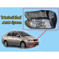 ราคา ไฟตัดหมอก ไฟสปอร์ตไลท์ สำหรับ Toyota Altis / Vios ปี 2001-2003 1คู่ พร้อมสายไฟ รุ่นแรก (27356289760)
