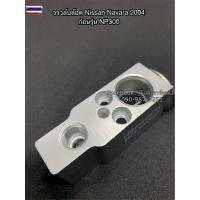 ราคา วาล์วแอร์ Valve โตโยต้า วีออส รุ่นแรก year2003-06 ฮอนด้า แจ๊ส ซิตี้ year2009,2013 H Vios City Jazz เอ็กเพ็นชั่นวาล์ว น้ำ (43673775081)