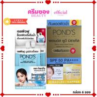 ราคา Pond’s พอนด์ส ครีมซองบำรุงผิวหน้า และกันแดด (55350094970)