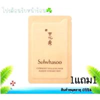 ราคา Sulwhasoo Overnight Vitalizing Mask ชนิดซอง ขนาด 4ml (3661492285)
