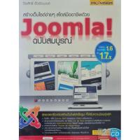 ราคา สร้างเว็บไซต์ง่ายๆสไตล์มืออาชีพด้วยJoomlaฉบับสมบูรณ์พร้อมซีดี(หนังสือมือสอง) (14399403159)
