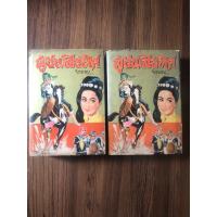 ราคา ผู้ชนะสิบทิศ ผู้เขียน ยาขอบ (20276704556)