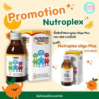 ราคา Nutroplex Oligo Plus วิตามินเสริมอาหาร สำหรับเด็ก รสส้ม 60 / 100 ml. (17885071942)