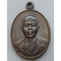 ราคา เหรียญ ครูบาเทือง นาถสีโล วัดบ้านเด่นสะหรีศรีเมืองแคน อ.แม่แตง จ.เชียงใหม่ รุ่นบุกเบิก 30 ปี ใบหยก พ.ศ. 2547 (42650144737)