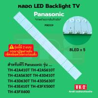 ราคา P00319 หลอด แบ็คไลท์ Backlight ทีวี Panasonic 42A410 42AS610 42AS630 43D410 43D630 43DS630 43E410 43FX500 43FX600 8LE... (43055836397)