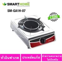 ราคา SMARTHOME เตาแก๊สอินฟราเรด หัวเดียว (สแตนเลส)รุ่น: SM-GA1H-07 (9710242481)