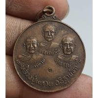 ราคา พระเหรียญกลมหลวงปู่มั่นหลวงปู่แหวนพระอาจารย์ฝั้น (27469159982)