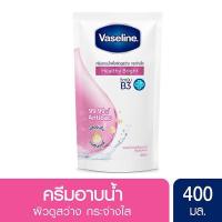 ราคา วาสลีน เฮลธี้ พลัส บอดี้ วอชเฮลธี้ ไบร์ท Vaseline Healthy Bright วาสลีน ครีมอาบน้ำเพื่อผิวกระจ่างใส 400มล. (25071796083)