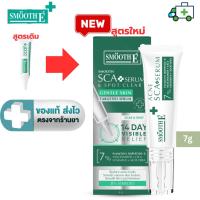 ราคา Smooth-E เซรั่ม ขนาด 7 กรัม สมูทอี Smooth E Acne Scar Serum [PF] (9991102098)