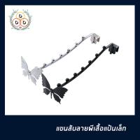 ราคา แขนเกาะราวลายผีเสื้อแป้นเล็ก เกาะราว แขนสับผีเสื้อแป้นเล็ก ราคาถูก ดีจริงมีทั้งแบบ 6 ปุ่ม และ 9ปุ่ม หลากหลายแบบให้เลือก! (6277534390)