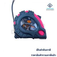 ราคา ตลับเมตร PT&T 5025X 5M #10217 (18200471047)