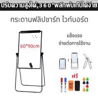 ราคา กระดานฟลิปชาร์ท กระดานไวท์บอร์ด กระดานฟลิปชาร์ทแม่เหล็ก 2 หน้า ขนาด 60*90 ซม Flip Chart (43306497702)