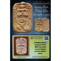 ราคา หลวงพ่อปาน ทรงหนุมานใหญ่ทรงเครื่อง ปี2505 เนื้อดิน วัดบางนมโค จ. จ.อยุธยา (หลวงพ่อฤาษีลิงดำ ปลุกเสก) บัตรรับประกันพระแท้ (29956445959)