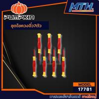 ราคา PUMPKIN ชุดไขควงจิ๋ว7ตัว 17781 (43657948998)