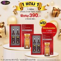ราคา Auswelllife Skin Booster เซรั่มรกแกะ
