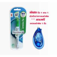 ราคา ปากกาลบคำผิด PAPER MATE 7มล. (16259593580)