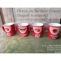 ราคา แก้ว มัค Nescafe เซรามิค สีแดง รูปปาก 4 แบบ ขนาด 7 x 9 cm สินค้ายังไม่ได้ใช้ (27018945621)