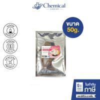 ราคา สารสกัดซูคราโลส (Sucralose Extract) 50 กรัม (41366060633)