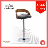 ราคา เก้าอี้บาร์สไตล์ลอฟท์ LOFT (1748940785)