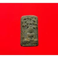 ราคา พระปรกโพธิ์เล็ก ผงพรายสมุทร พ่อท่านเจิม วัดหอยราก ปากพนัง ปี 2499 (7765737187)