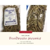 ราคา ข้าวเกรียบปลาดิบ แบบแท่ง (บรรจุ 500 กรัม) หอม กรอบ อร่อย ทอดแล้วฟูสวย (11994868655)