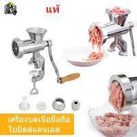 ราคา เครื่องบดเนื้อแบบมือหมุน เครื่องบดสับผัก/ที่บดเนื้อ บดหมู อลูมิเนียม แบบมือหมุน สำหรับไส้กรอก เนื้อ ตั้งโต๊ะ (43754402650)