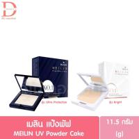 ราคา เมลิน แป้งพัฟ 11.5g. MEILIN UV Powder Cake (แป้งผสมรองพื้น,compact powder) (10535280034)