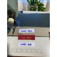 ราคา ป้ายปักชื่อสำหรับเย็บ/รีดติดเสื้อลูกเสือ,เนตรนารี,ยุวกาชาด,อื่นๆ (43209388476)