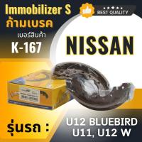 ราคา ก้ามเบรคหลัง Immobilizers รุ่นรถ NISSAN U12, BLUEBIRD U11, U12 W (K-167) (4618995077)