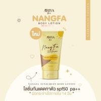 ราคา Nangfa Sunscreen Body lotion โลชั่นกันแดดนางฟ้า (19023502383)