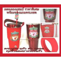 ราคา แก้วเยติ แถมฟรี!! ครบเซต ถุงหิ้วและหลอดลายลิเวอร์พูล Liverpool ขนาด 30ออนซ์ (4814790470)
