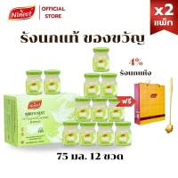 ราคา รังนก รังนกธรรมชาติ 4% แบรนด์รังนกแท้พร้อมดื่มผสม 75 มล. x12 ขวด แบรนด์ รังนกแท้ สูตรไซลิทอล (41727332590)