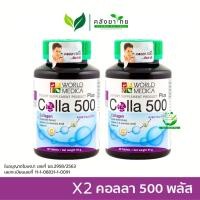 ราคา [แพ็คคู่] Khaolaor Colla 500 Plus คอลลา 500 พลัส ขาวละออ Grape Seed & Vit C 6 ขนาด 60 เม็ด (27535784547)