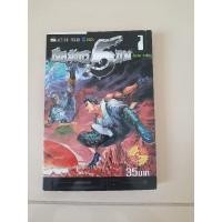 ราคา เสือมังกร 5 ภพ เล่ม 1 (21572924422)