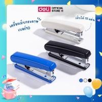ราคา Deli ที่เย็บกระดาษ เย็บได้ 15 แผ่น (1 ชิ้น) เครื่องเย็บกระดาษ เครื่องเขียน ลวดเย็บกระดาษ แม็กซ์เย็บกระดาษ พร้อมส่ง (26106538902)