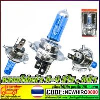 ราคา หลอดไฟหน้า H-4 หลอดสีฟ้า/หลอดสีใส ใส่ MSX-125 / Scoopy-I New (29027977489)
