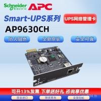 ราคา เครือข่าย Schneider AP9613 อุณหภูมิ/AP9630CH เซ็นเซอร์ AP9631CHAPCUPS การ์ดการจัดการ ZKB7 (47201668397)