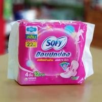 ราคา โซฟี Sofy ขอบปกป้อง สลิมปีก กลางวัน 22 ซม (3408555057)