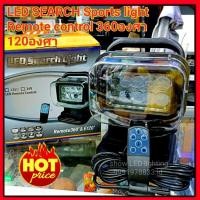 ราคา Led Search sport light remot 360องศา 120องศา ไฟสปอร์ตไลท์ led ติดหลังคารถยนต์ 50W 12V ip65 5000-8000k พร้อมฐานแม่เหล็ก (3065945860)