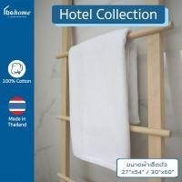 ราคา behome ผ้าขนหนูเช็ดตัว Hotel Collection สีขาว ด้ายคู่ เกรดA (1420182720)