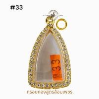 ราคา #33 ตลับทองสูตร(พระกริ่ง) ล้อมเพชรczเต็มใบ งานทองสูตรแกะลายข้าง สวยงาม คงทน ใส่พระกริ่งทั่วไป และขนาดใกล้เคียง (27915350214)