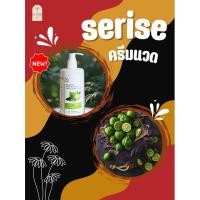 ราคา ครีมนวด สมุนไพร เซริเซ่ serise ตัวช่วยดูแลผมจากธรรมชาติ (42903190687)