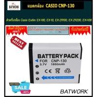ราคา แบตกล้องคาซิโอรุ่น CASIO CNP-130 2000mAh for Casio Exilim EX-100, EX-10, EX-ZR100, EX-ZR200, EX-H30 Battery for Casio (5433247638)