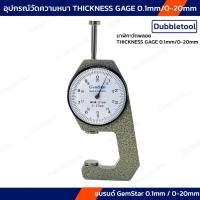 ราคา นาฬิกาวัดมิล 0-20 มิล นาฬิกาวัดพลอย เวอร์เนียแบบเข็ม THICKNESS GAGE 0.1mm/0-20mm แบรนด์ GemStar (23358694641)