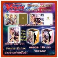 ราคา ซองใส่การ์ด 1 ลาย/กล่องใส่การ์ด 2 ลาย/เพลแมท 2 ลาย (สนามยางรองเล่นการ์ด) แวนการ์ด ลายออกใหม่ล่าสุด❗มีสินค้าพร้อมส่งคร๊าบ (24714904815)