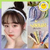 ราคา โล๊ะล้างสต๊อก คาดผมแฟชั่น คาดผมเกาหลี คาดผมผ้า น่ารัก นุ่มนิ่ม สไตล์เกาหลี พร้อมส่งจากไทย (4692857527)