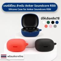 ราคา Case Anker Soundcore R50i เคส เคสกันรอย เคสหูฟัง สายคล้องคอ หูฟังไร้สาย หูฟังบลูทูธ - Earphone Case Cover (41917930073)