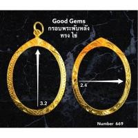 ราคา กรอบพระทองไมครอน (พับหลัง) ทรง ไข่ ชุปทองไมครอน 100% # 669 (6789140541)
