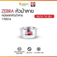 ราคา Zebra หม้อแขก 16 ซม. ตราหัวม้าลาย 170016 หม้อสแตนเลส หม้ออินเดีย หม้อไม่มีหู หม้อใส่อาหาร หม้อแกง (42507018406)