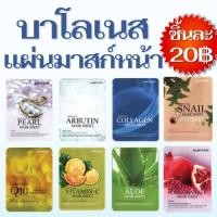 ราคา แผ่นมาสก์หน้าบาโลเนส Baroness Mask Sheet 21g. (8668299990)